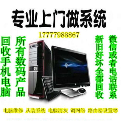 全北海電子數(shù)碼產(chǎn)品服務(wù) 重裝系統(tǒng)、回收與維修一站式解決方案