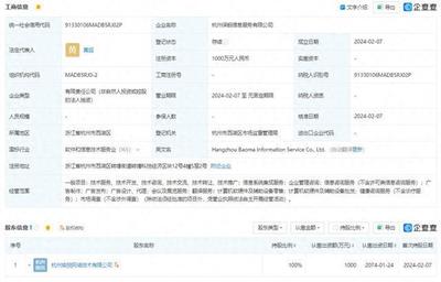 螞蟻集團(tuán)再布局 保螞信息服務(wù)公司成立，發(fā)力計(jì)算機(jī)軟硬件及輔助設(shè)備批發(fā)